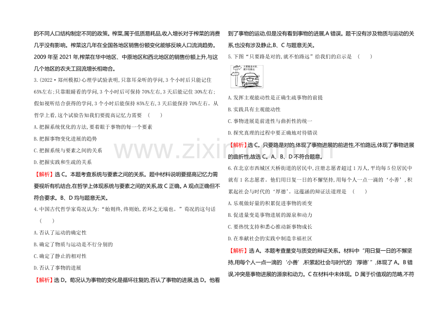 【一轮精选】2021高考政治总复习单元测试(十五)思想方法与创新意识(人教版).docx_第2页