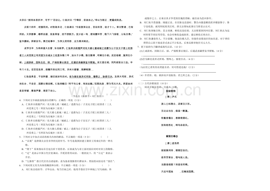 四川省成都外国语学校2022届高三上学期10月月考试题-语文-Word版含答案.docx_第2页