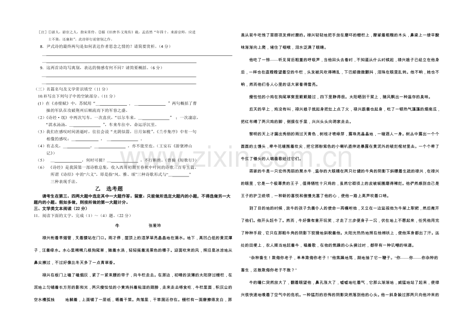 四川省成都外国语学校2022届高三上学期10月月考试题-语文-Word版含答案.docx_第3页