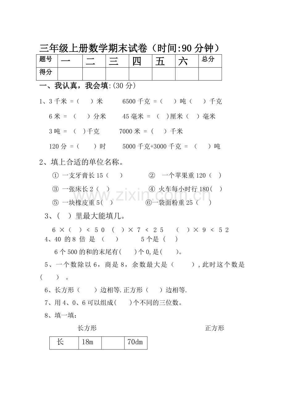 三年级上册数学期末考试经典试题题及答案.doc_第1页