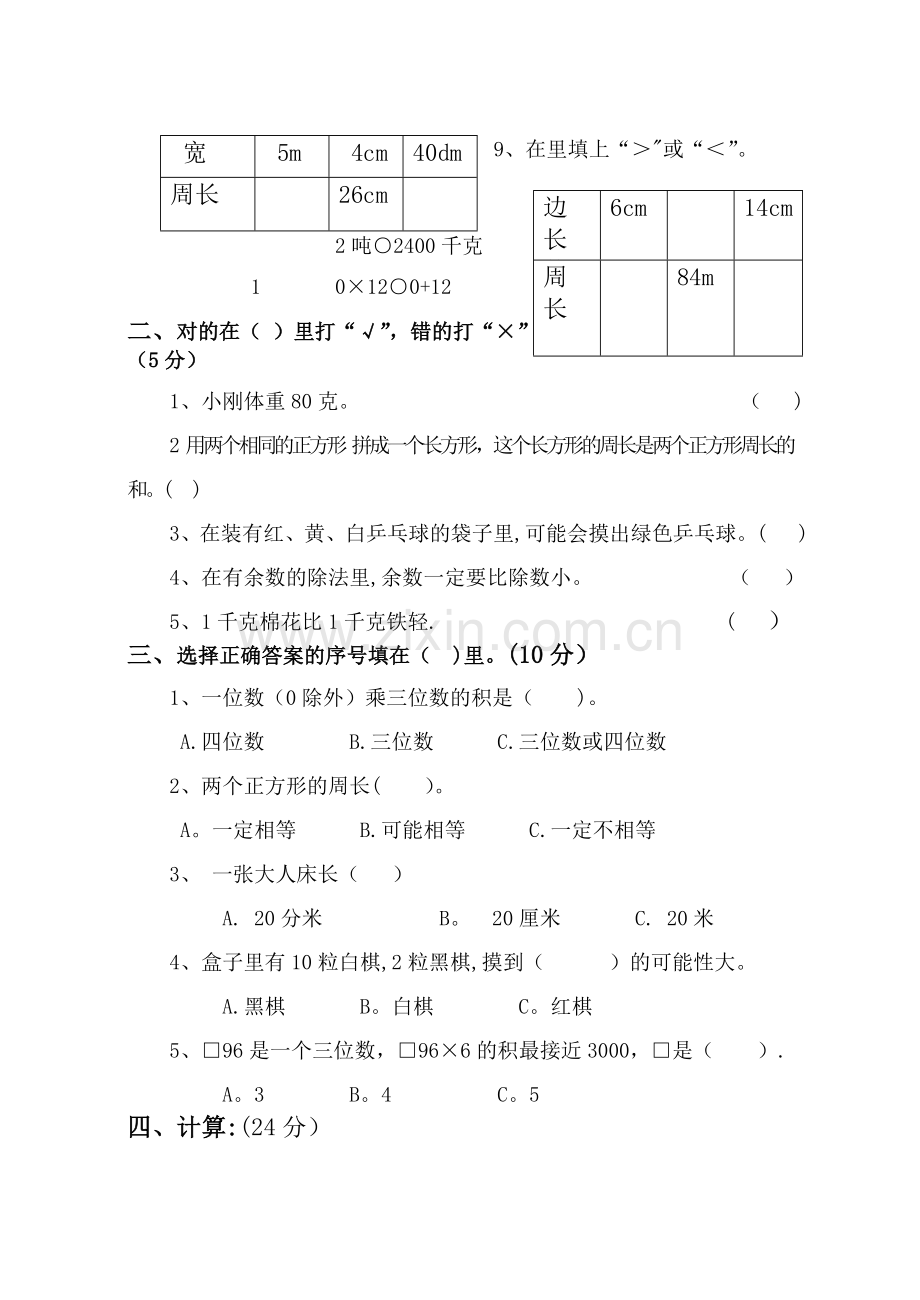 三年级上册数学期末考试经典试题题及答案.doc_第2页