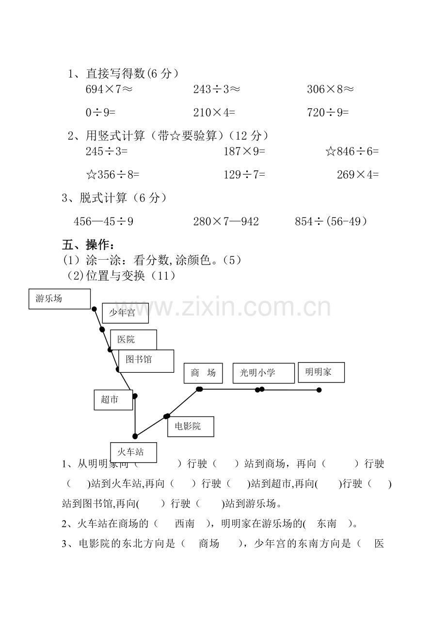 三年级上册数学期末考试经典试题题及答案.doc_第3页