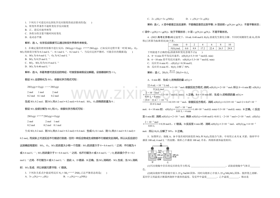 2020-2021学年高一化学必修2第2章第2课时知能演练轻松闯关.docx_第1页