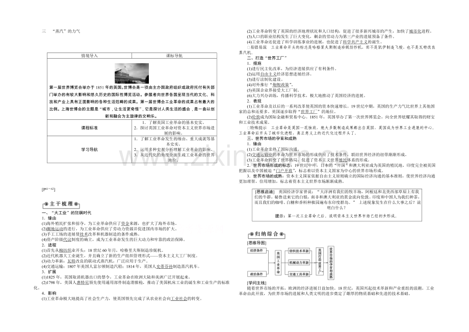 2020-2021学年高中历史(人民版必修2)教师讲义：5.3“蒸汽”的力量.docx_第1页