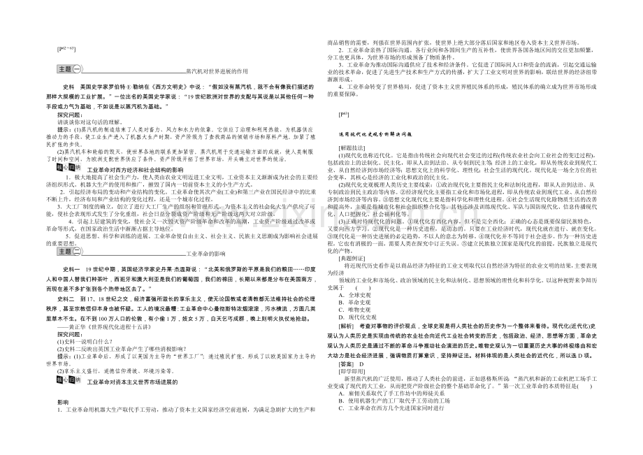 2020-2021学年高中历史(人民版必修2)教师讲义：5.3“蒸汽”的力量.docx_第2页