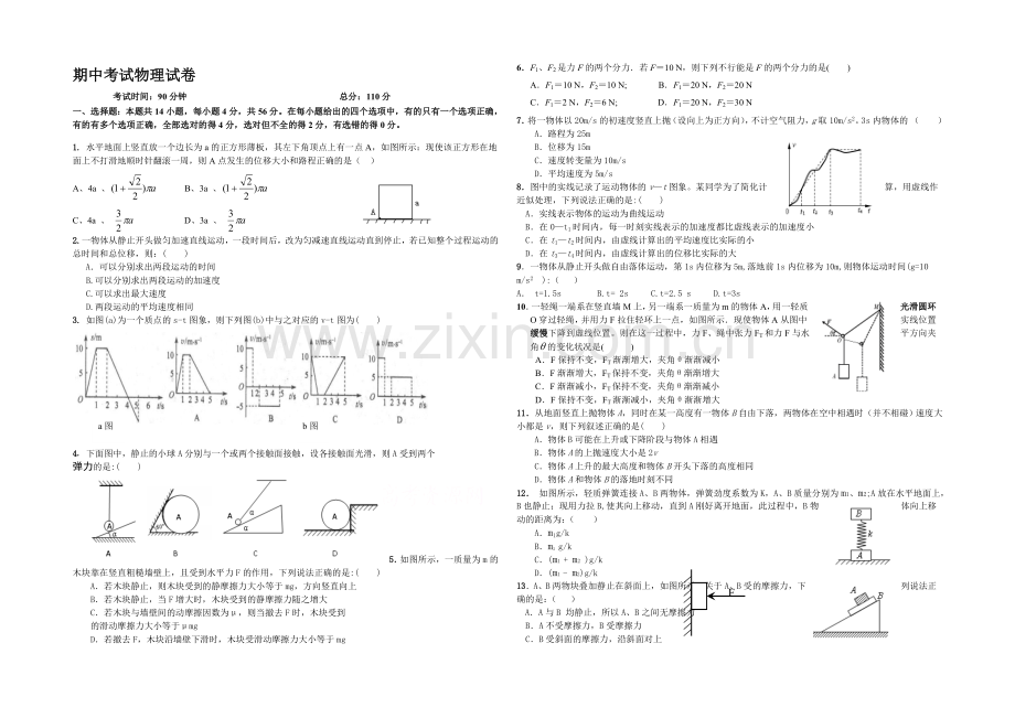 黑龙江省大庆铁人中学2021-2022学年高一上学期期中考试-物理-Word版含答案.docx_第1页