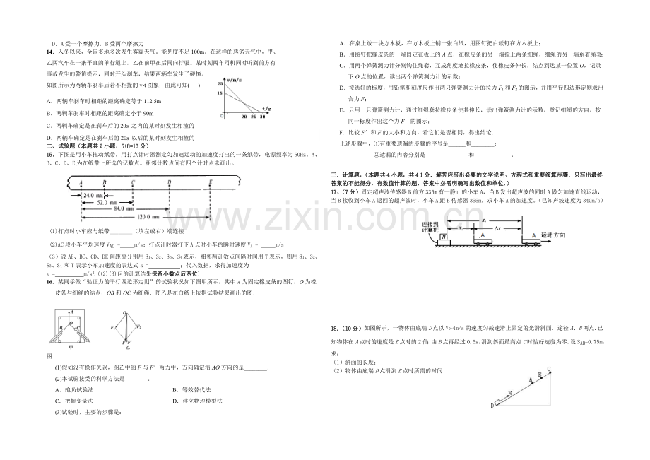 黑龙江省大庆铁人中学2021-2022学年高一上学期期中考试-物理-Word版含答案.docx_第2页