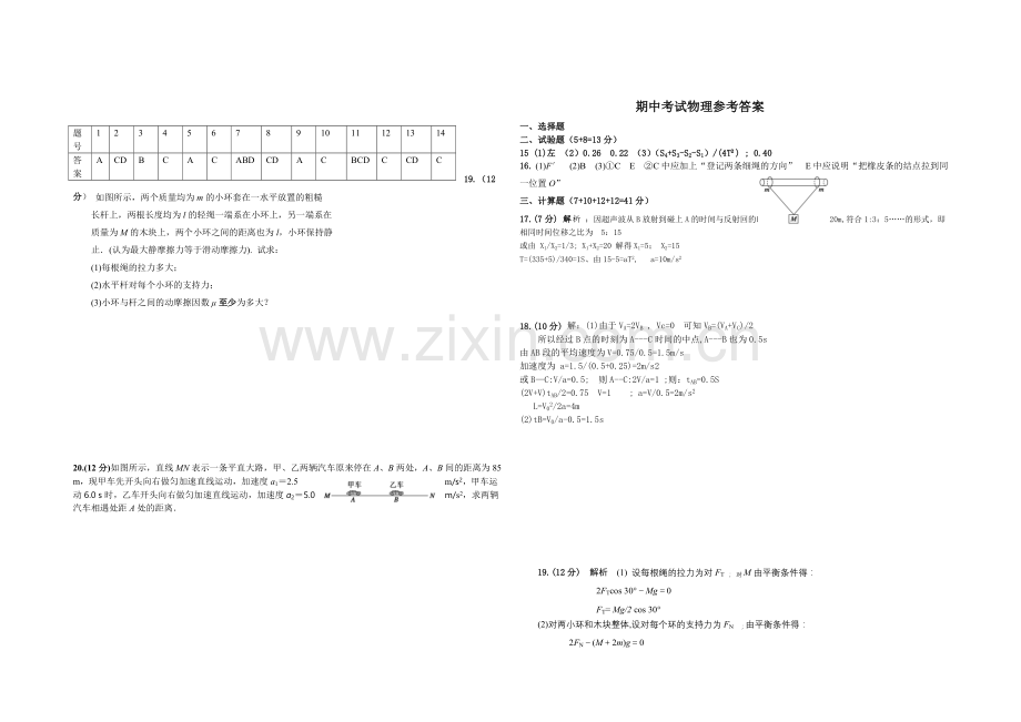 黑龙江省大庆铁人中学2021-2022学年高一上学期期中考试-物理-Word版含答案.docx_第3页