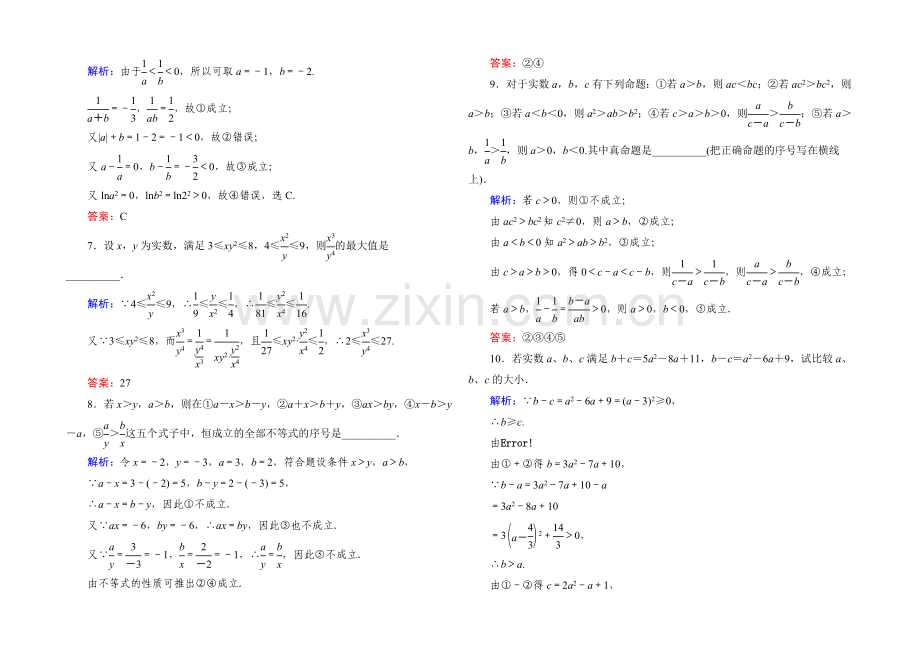 《状元之路》2022届高考数学理新课标A版一轮总复习开卷速查-必修部分33-不等关系与不等式.docx_第2页