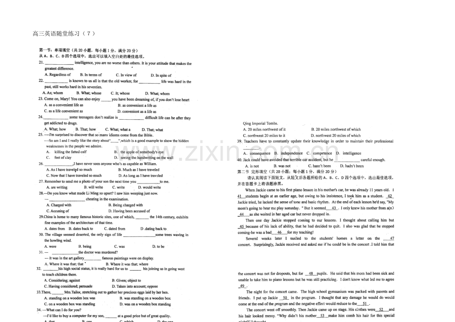 江苏省2013—2020学年第二学期高三英语随堂练习及答案(7).docx_第1页