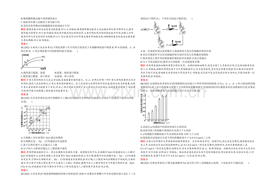 2021-2022学年高一人教版生物必修1练习：4章测评B-Word版含答案.docx_第2页