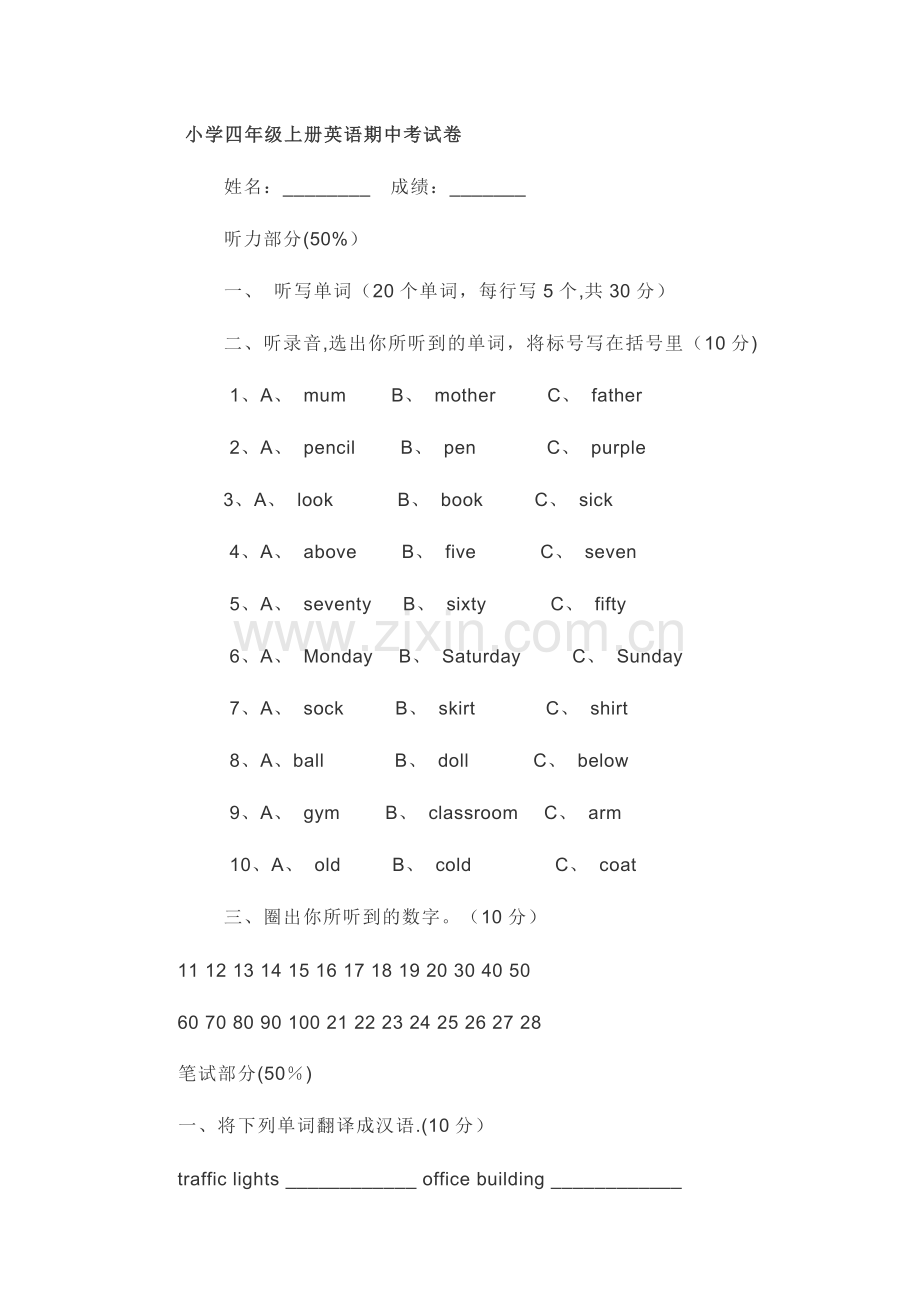 小学四年级上册英语期中考试卷.doc_第1页