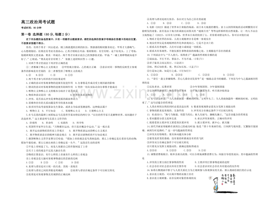 山东省德州市某中学2021届高三上学期周考试题政治word版含答案.docx_第1页