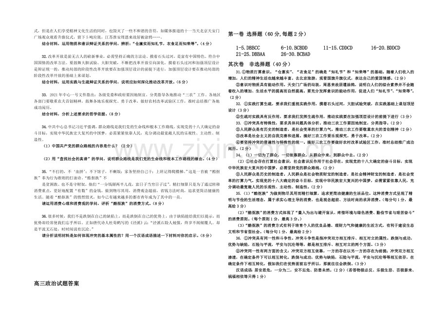 山东省德州市某中学2021届高三上学期周考试题政治word版含答案.docx_第3页