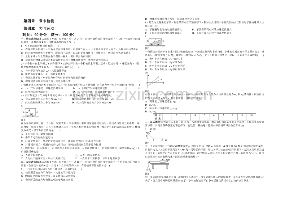 【-课堂讲义】2021-2022学年高中物理(粤教版必修一)课时作业：第4章-章末检测-.docx_第1页