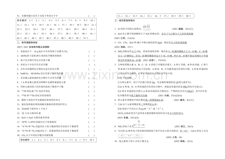 2021高考化学(人教版)一轮章末回顾排查专练(五).docx_第2页