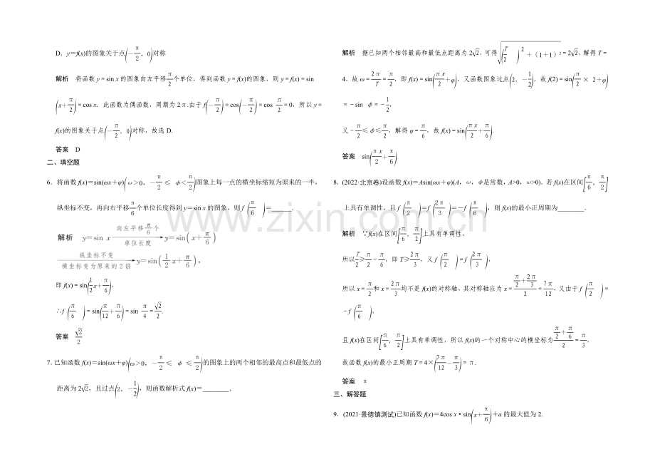 2022届数学一轮课时作业(理科)人教A版-第四章-三角函数、解三角形-4-5.docx_第2页