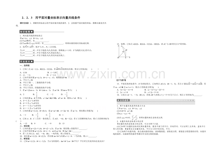 2020-2021学年高中人教B版数学必修四课时作业：2.2.3.docx_第1页