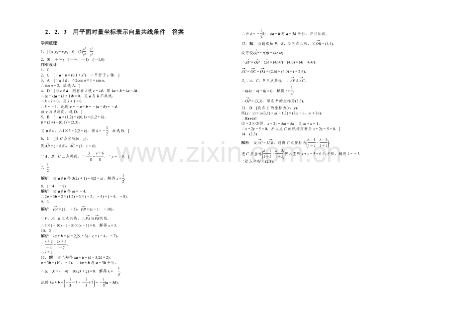 2020-2021学年高中人教B版数学必修四课时作业：2.2.3.docx_第2页