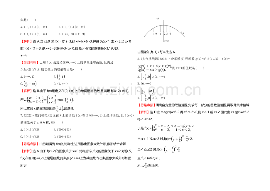 2021高考数学(文理通用)一轮课时作业5-函数的单调性与最值.docx_第2页