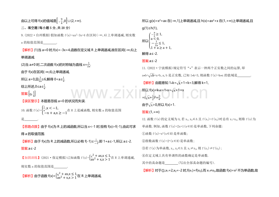 2021高考数学(文理通用)一轮课时作业5-函数的单调性与最值.docx_第3页