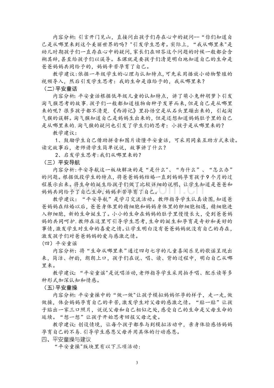 一年级生命安全教育教案(湖北版).doc_第3页