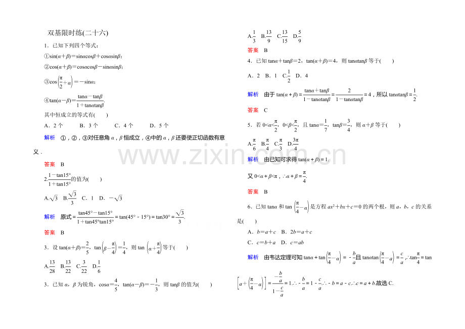 2020-2021学年新课标A版高中数学必修4-三角恒等变换量双基限时练26.docx_第1页