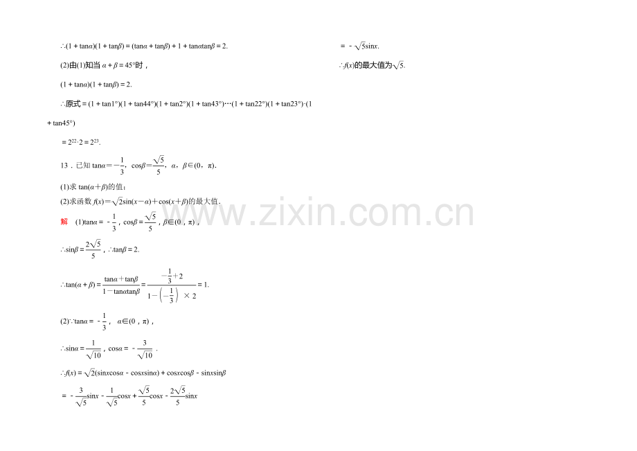 2020-2021学年新课标A版高中数学必修4-三角恒等变换量双基限时练26.docx_第3页