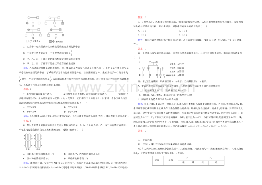 2021高考生物一轮巩固提升训练：必修2-2.2-基因在染色体上与伴性遗传.docx_第2页