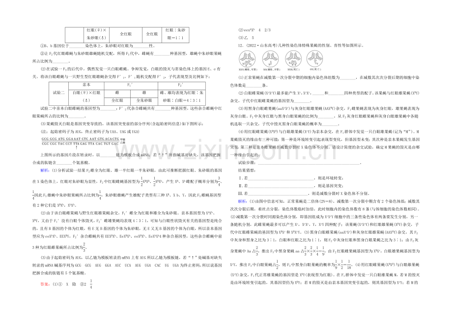 2021高考生物一轮巩固提升训练：必修2-2.2-基因在染色体上与伴性遗传.docx_第3页