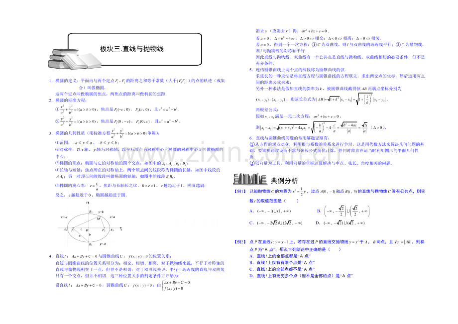 2021高考数学总复习专题系列——直线与圆锥曲线.板块三.直线与抛物线.学生版-Word版缺答案.docx_第1页