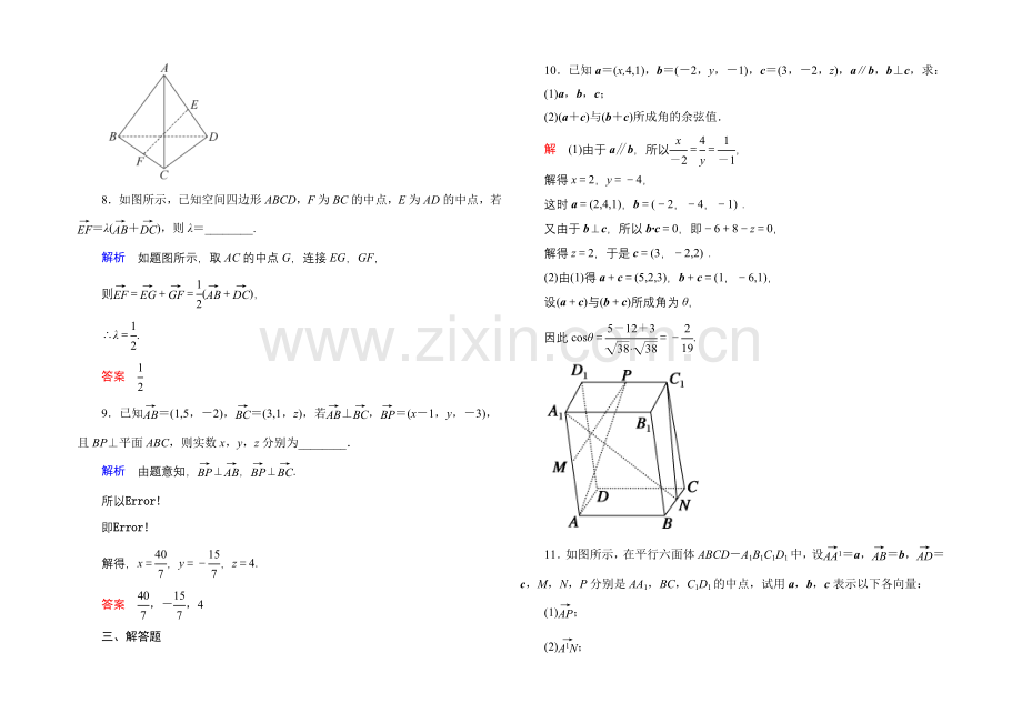 2022届高三数学一轮总复习基础练习：第七章-立体几何7-6理-.docx_第3页