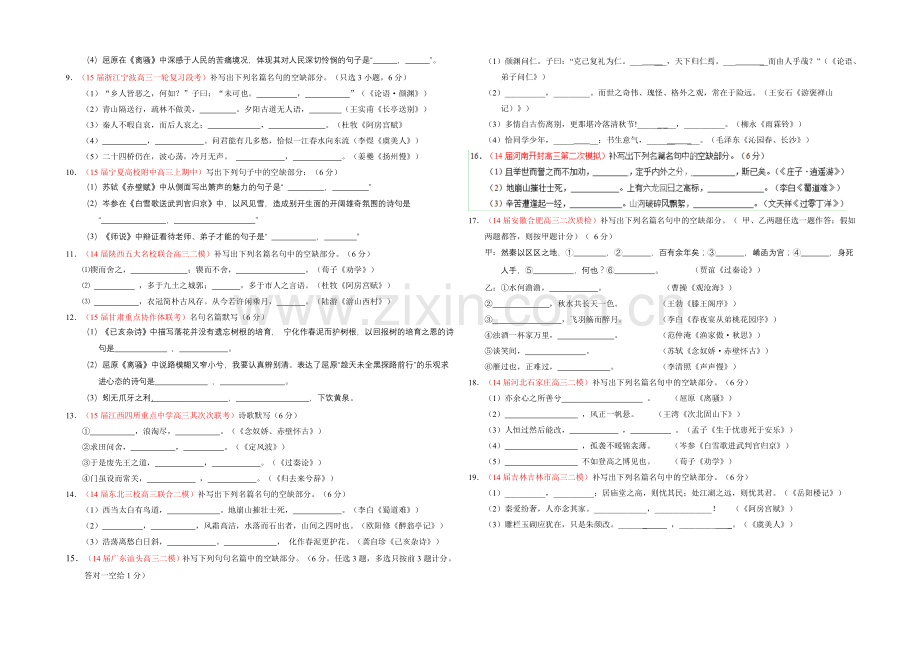 2021年高考语文二轮复习讲练测专题16-名句名篇默写(测)(原卷版).docx_第2页