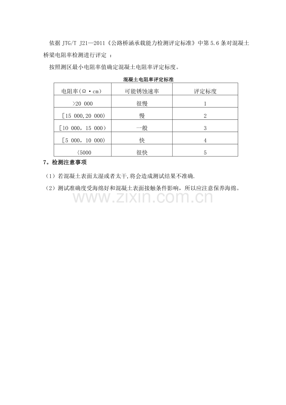 电阻率作业指导书.doc_第2页