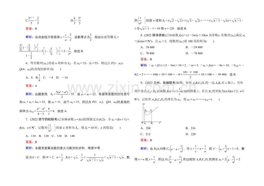 2021届高考文科数学二轮复习提能专训12-与数列交汇的综合问题.docx_第2页