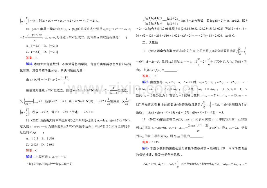 2021届高考文科数学二轮复习提能专训12-与数列交汇的综合问题.docx_第3页