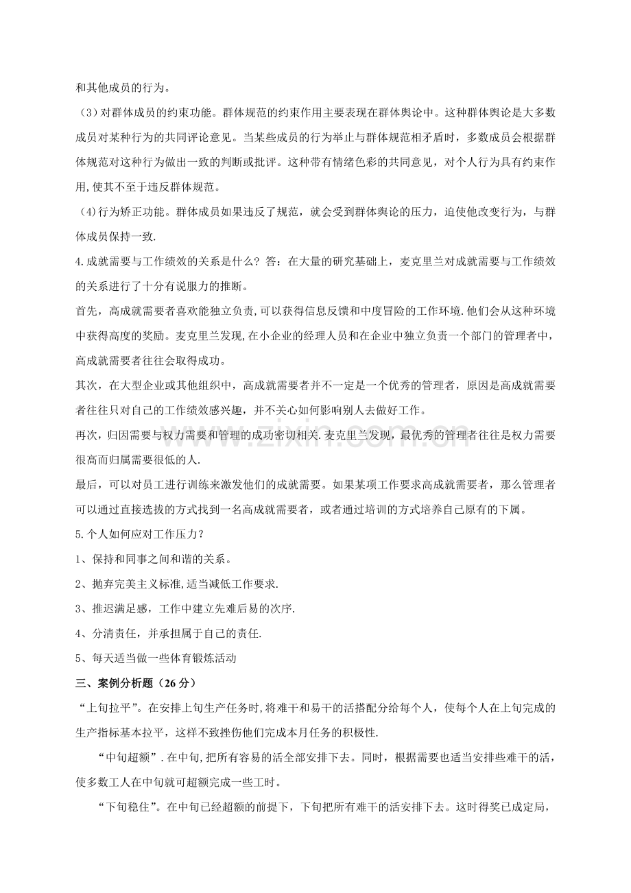 组织行为学答案.doc_第2页