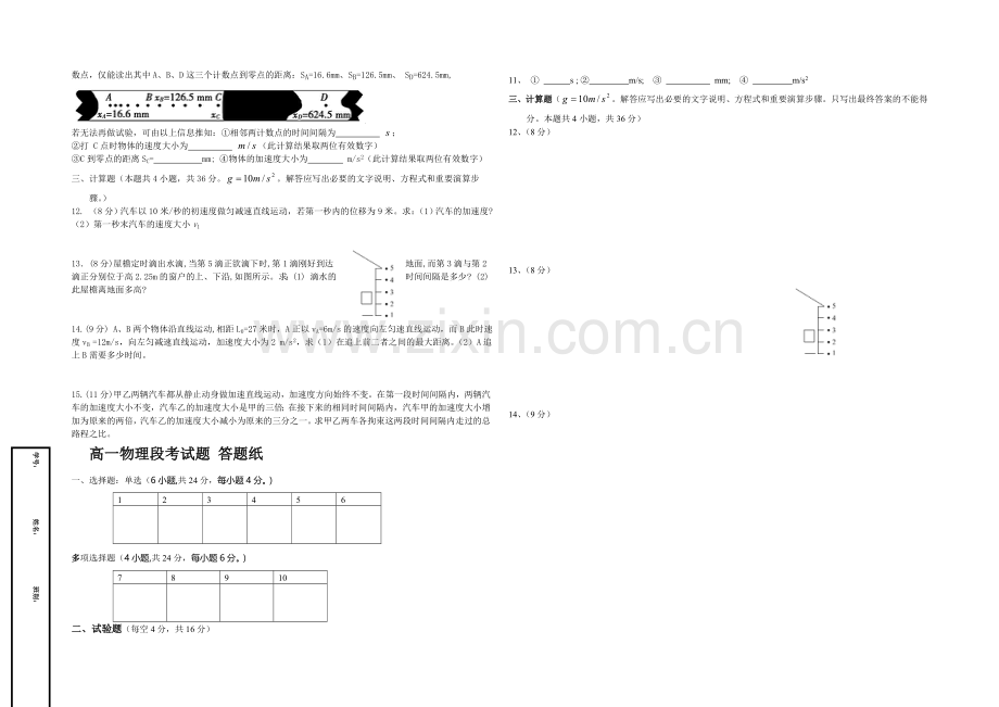 广西省桂林中学2020-2021学年高一上学期期中考试物理试题-Word版含答案.docx_第2页