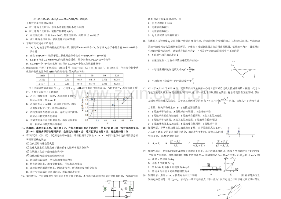 湖北省2022届高三上学期第一次八校联考理综试题-Word版含答案.docx_第2页