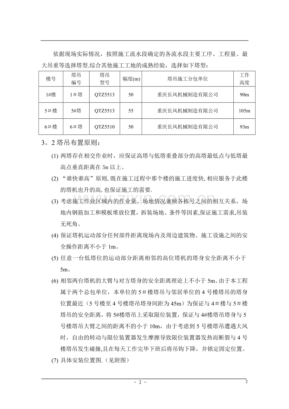 群塔吊施工方案.doc_第2页