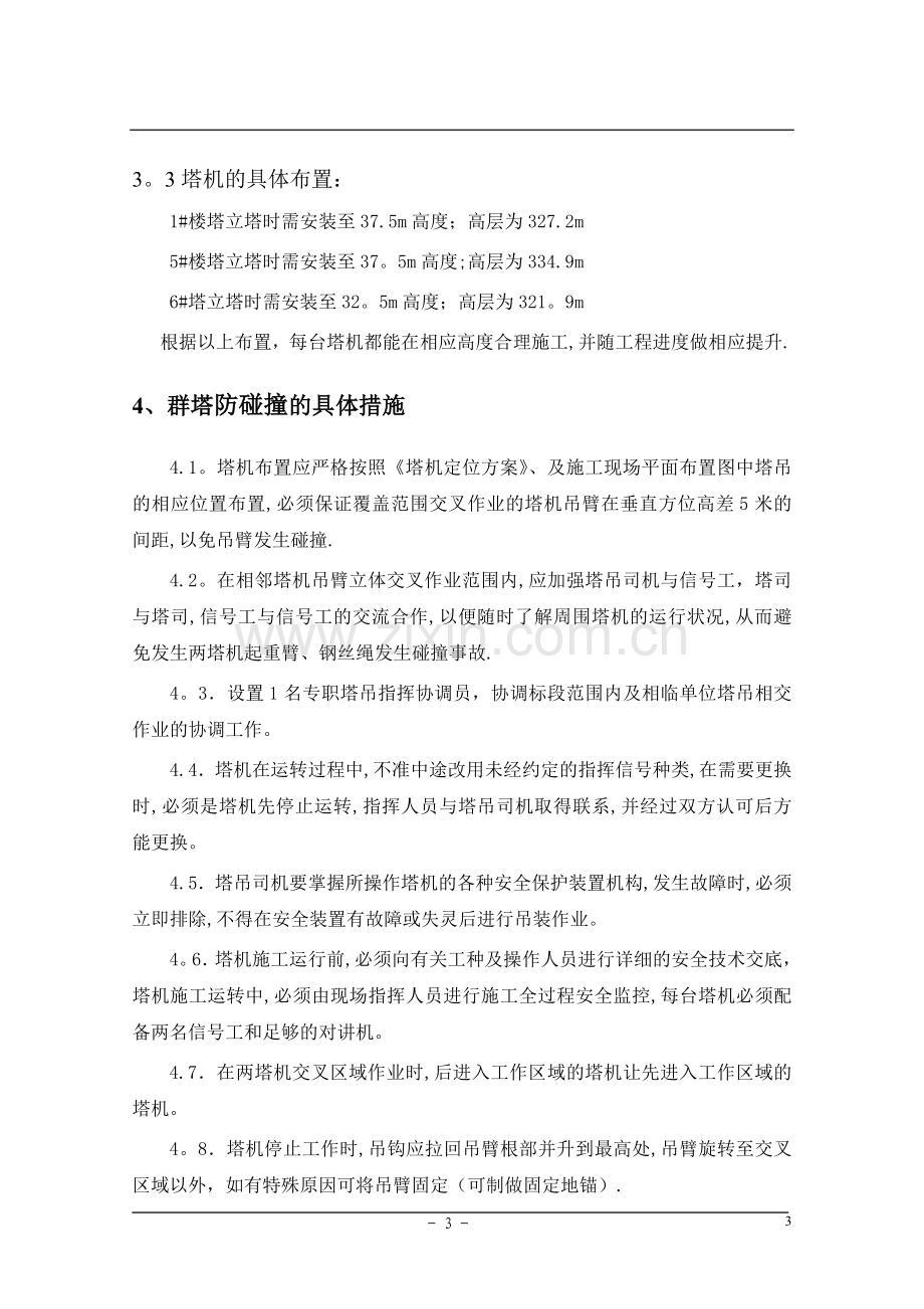 群塔吊施工方案.doc_第3页