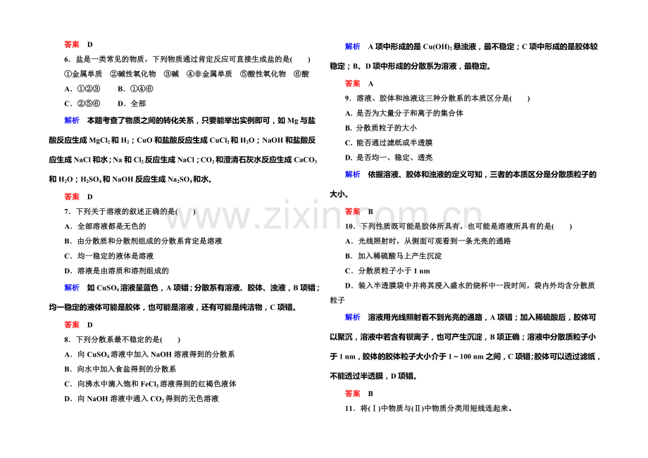 2021-2022学年高一(人教版)化学必修1双基限时练6物质的分类-Word版含答案.docx_第2页