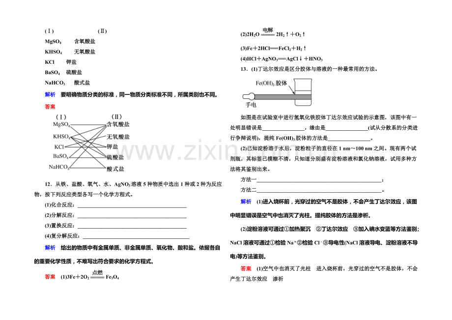 2021-2022学年高一(人教版)化学必修1双基限时练6物质的分类-Word版含答案.docx_第3页