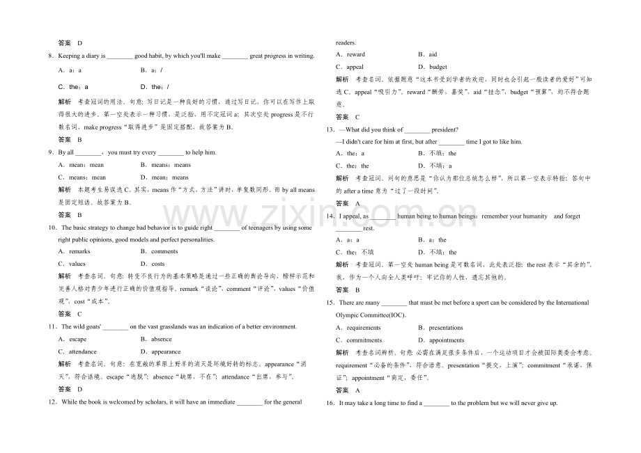 2021高考英语(江苏专用)大二轮总复习测试-语法专题：专题十-名词和冠词.docx_第2页