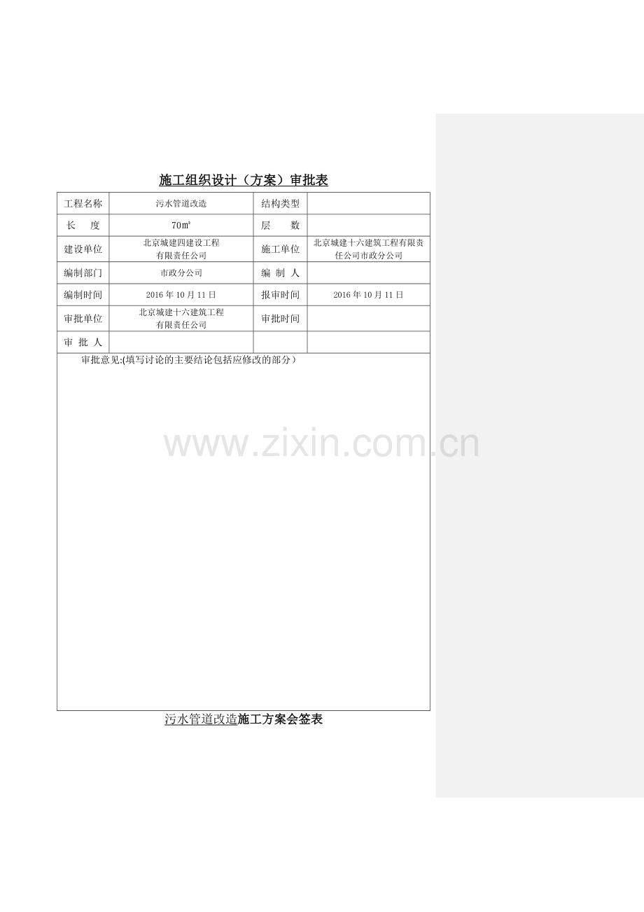 污水管道维修工程施工方案.doc_第2页