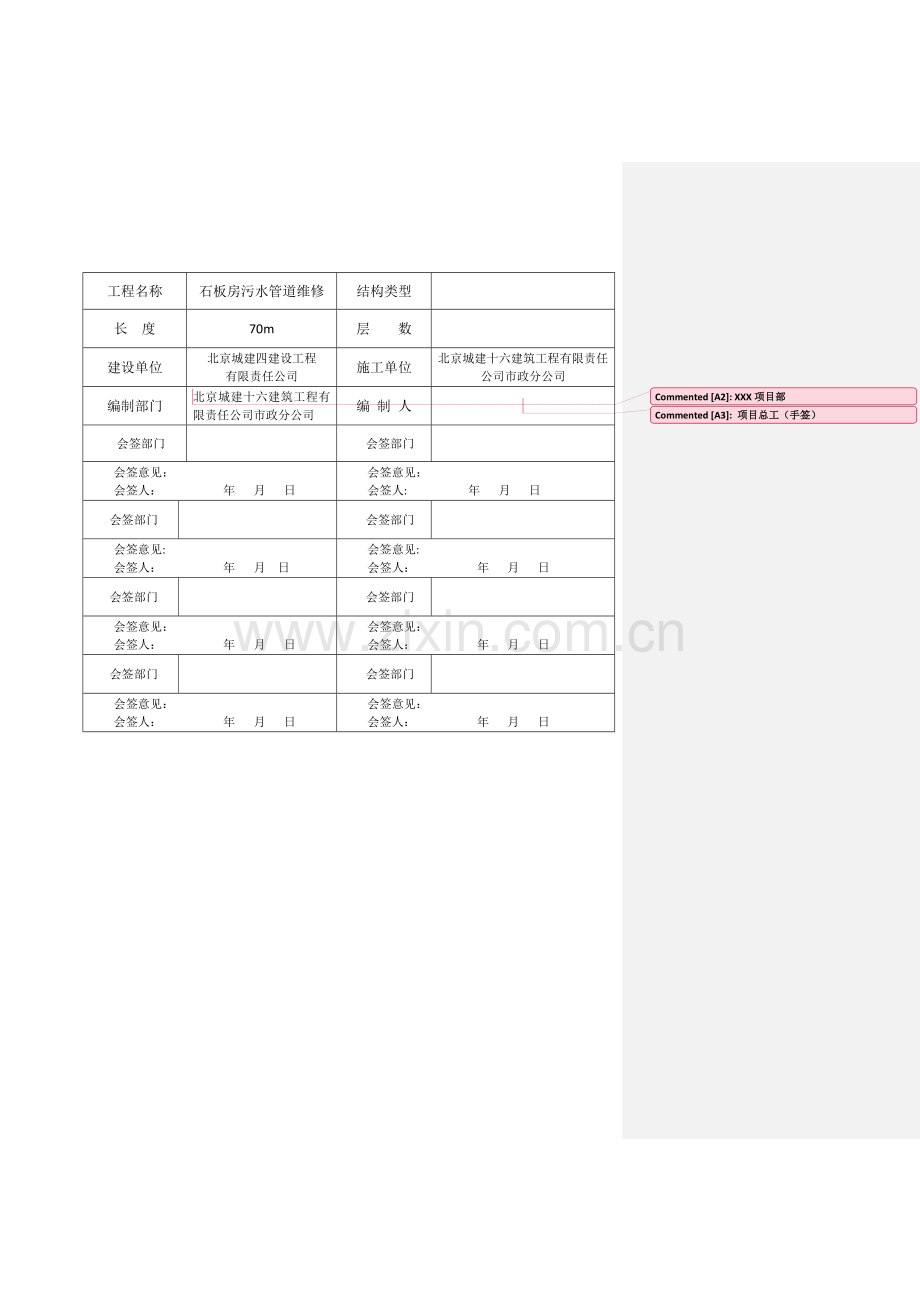 污水管道维修工程施工方案.doc_第3页