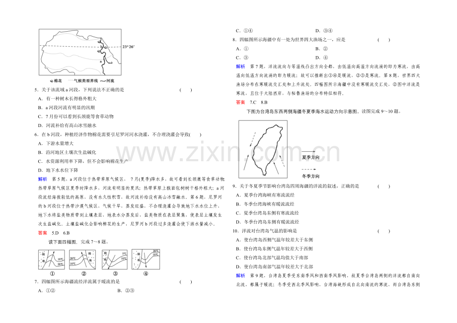 2021高考地理(广东专用)大二轮总复习限时专项训练9-水体运动规律-Word版含解析.docx_第2页