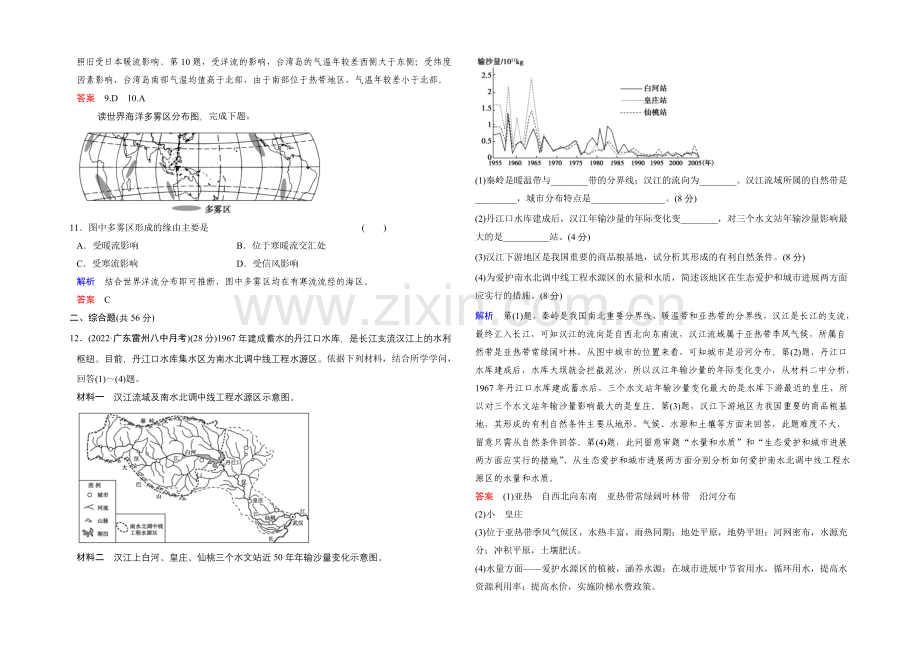 2021高考地理(广东专用)大二轮总复习限时专项训练9-水体运动规律-Word版含解析.docx_第3页