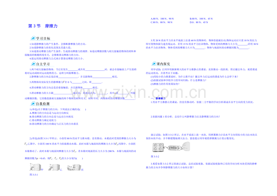 【中学教材全解】2020年秋高中物理必修一课时学案：第三章-相互作用-第3节--摩擦力.docx_第1页