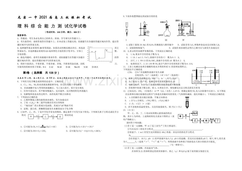 福建省龙岩一中2021届高三下学期考前模拟试卷化学-Word版含答案.docx_第1页